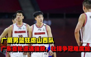 V体育-广西男篮主场遭遇强敌，挑战成功