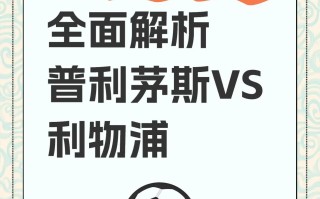 V体育官方app-阿贾克斯客场绝杀，暂时领先荷甲积分榜