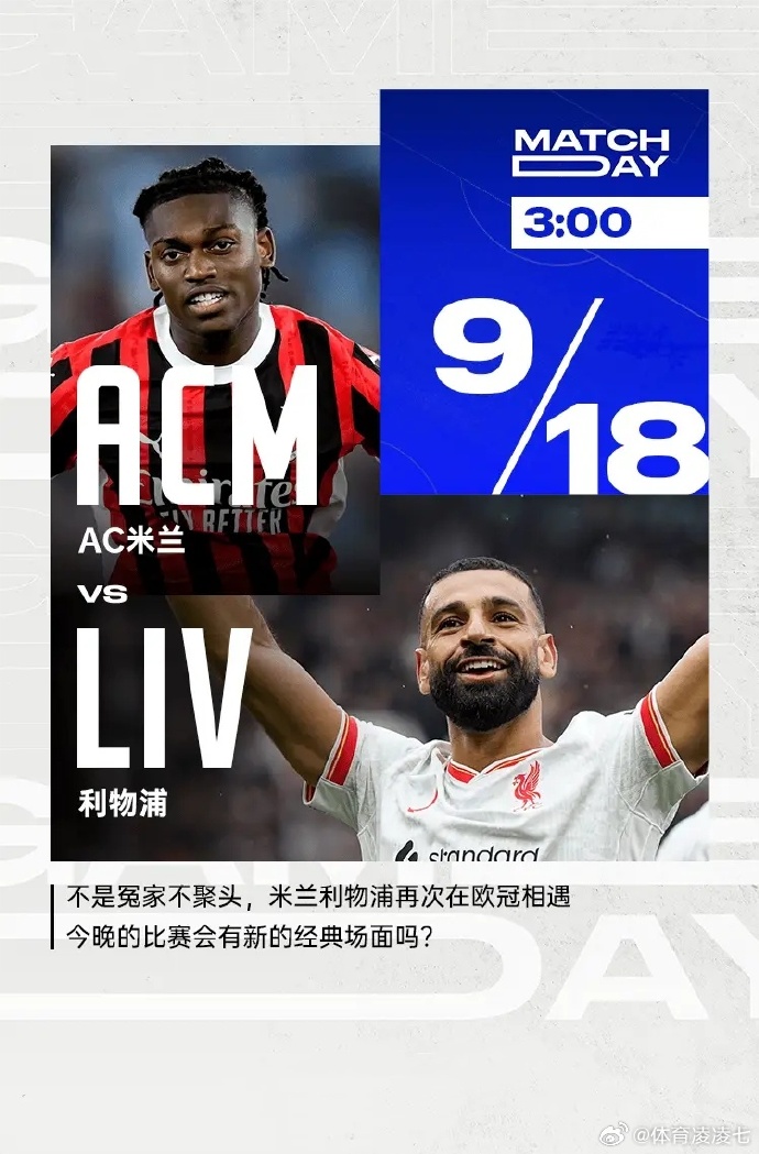 vsports体育-利物浦战平AC米兰，险胜晋级四强-第2张图片-V体育