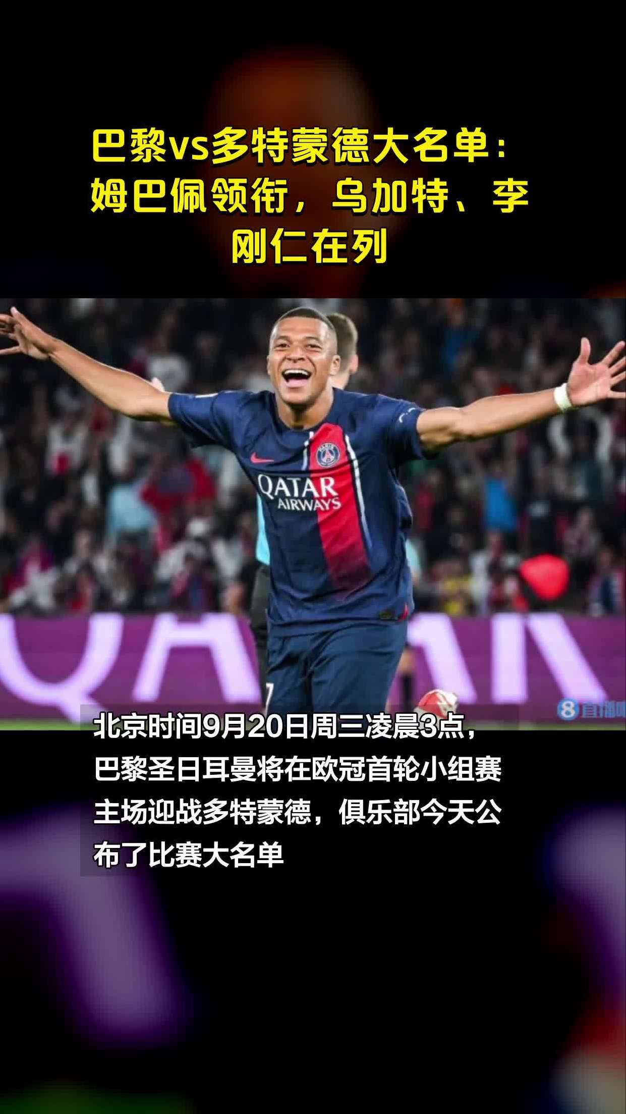 V体育-巴黎圣日耳曼负多特蒙德，晋级前程未卜-第1张图片-V体育
