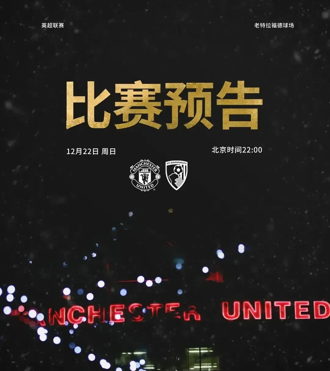V体育-曼联客场告捷，争冠希望重燃-第2张图片-V体育