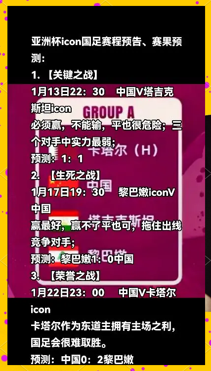 V体育-亚洲足球锦标赛倒计时，谁将笑到最后-第2张图片-V体育
